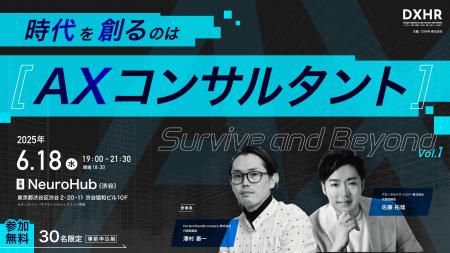 AI人材交流スペース・渋谷NeuroHubにて6/18(水)開催「