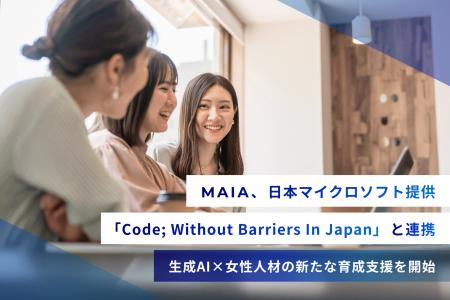 MAIA、日本マイクロソフト提供「Code; Without Barrie