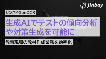 テスト範囲の傾向と対策プリントを自動で生成。生成AI