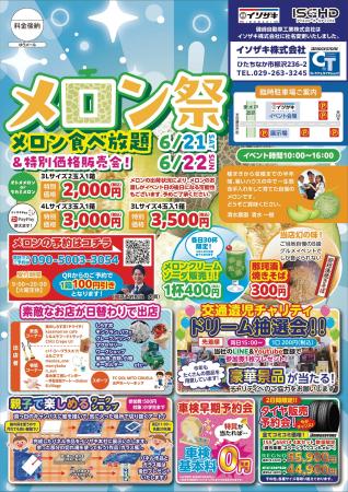 茨城県産メロン食べ放題＆特別価格販売会を開催！　地