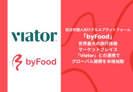 訪日外国人向けグルメプラットフォーム「byFood」が世