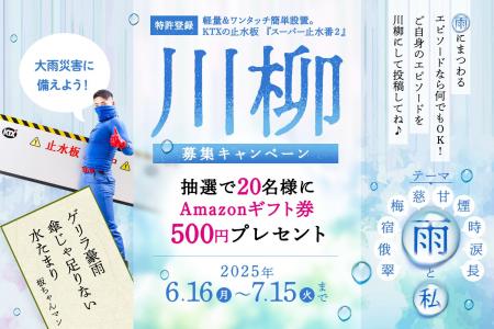 【投稿キャンペーン】テーマは“雨と私”。川柳 投稿キ