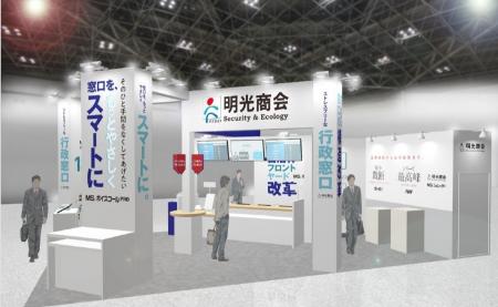 自治体・公共Week2025「自治体DX展」に出展