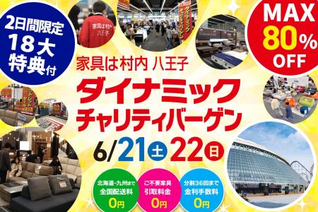 国内外の一流ブランド家具が東京ドームに集結！会場特