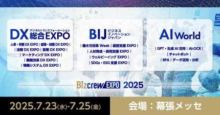 来場登録開始！日本最大級* DX実現・経営課題解決のた