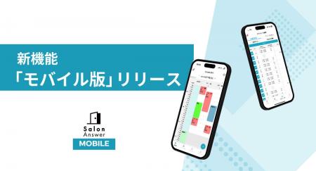 美容サロン専用クラウドPOS「SalonAnswer（サロンアン