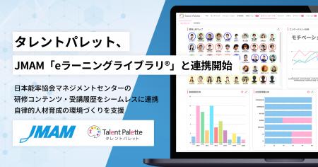 タレントパレット、JMAM 「eラーニングライブラリ(R)