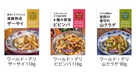 世界の味を手軽に！おかずにもおつまみにもぴっutf-8