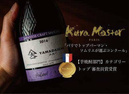 鹿児島発の芋焼酎「YAMADAICHI 山大一 Matured utf-8