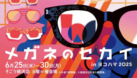 東京メガネ そごう横浜店にて「メガネのセカイ iutf-8