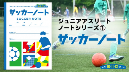 U10-12世代に特化した、練習・試合の記録ノートutf-8