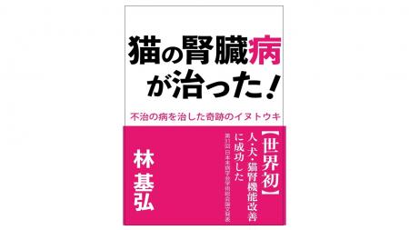 猫の腎臓病治療に関する注目の書籍！半年で1,000utf-8