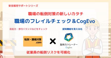 “見えないリスク”を可視化せよ！フレイル×認知機能で
