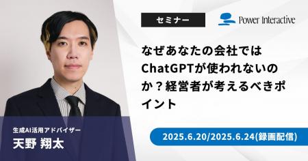 【無料ウェビナー】『なぜあなたの会社ではChatGPTが