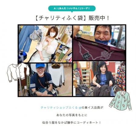 【尼崎発！AIコーデ】障害のある店員さんが働く古着屋