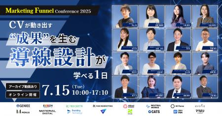 【7/15無料カンファレンス】Marketing Funnel Confere