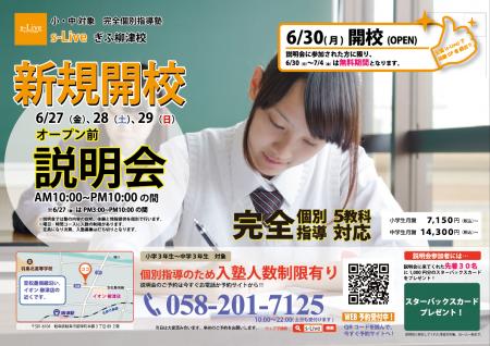 【岐阜市柳津町にNewオープン】東大生を始めとする難