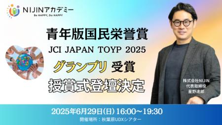 青年版国民栄誉賞グランプリ - オルタナティブスクー