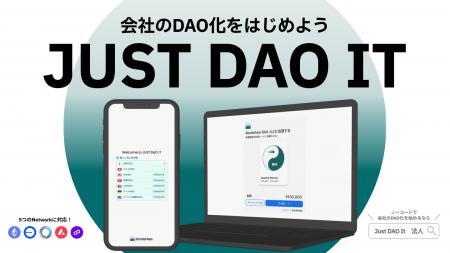 ノーコード・最短5分で合同会社を「DAO法人」化する新