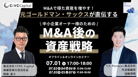 【株式会社CINC】子会社のCINC Capital、経営者向けウ