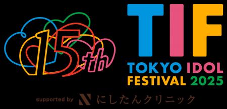 15周年を迎える世界最大のアイドルフェス『TOKYO IDOL