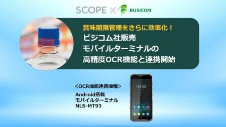 賞味期限管理アプリ「Expiry Management」ビジコム社