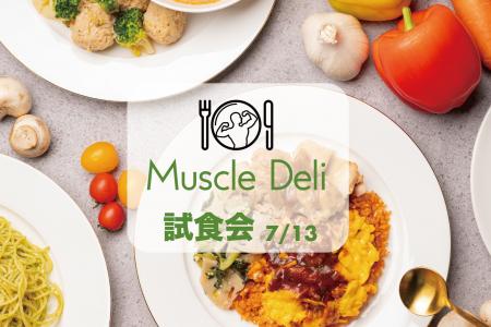 味の満足度93.7%！「マッスルデリ」の人気メニューを
