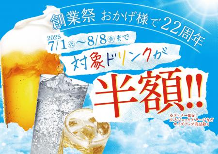 おかげさまで22周年【赤から】が創業祭を7/1より開催