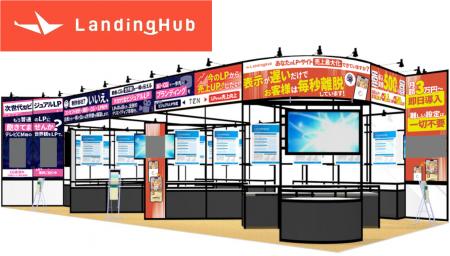 サイト表示速度改善の「LandingHub」、「マーケティン