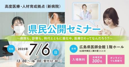 「医療DX～病院も、診察も、時代とともに進化中。医療