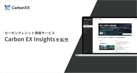 Carbon EXが運営するカーボンクレジット・排出権取引