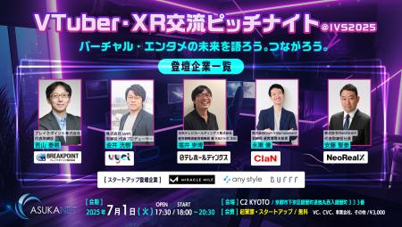 「IVS2025」サイドイベントに代表プロデューサー金井