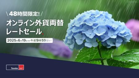 【夏の海外旅行の準備はお早めに！】トラベレックス、