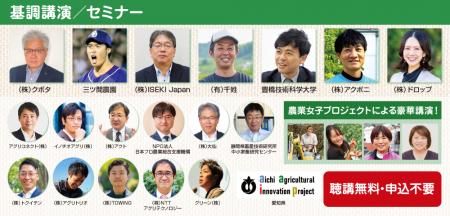 【東海初開催】農業・畜産関係者必見！聴講無料の基調