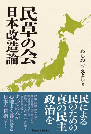 【新刊】諦めから絶望への政治を改め、希望から安心へ