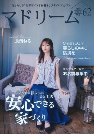 長濱ねるさん、「ハザードマップは必ずチェック」防災