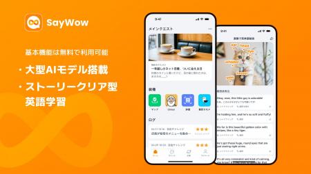 1日15分、無料で英語を話そう！SayWowが「言玉」機能