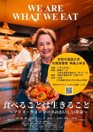 映画上映会開催決定！（7/3 本学７号館R741）食べるこ