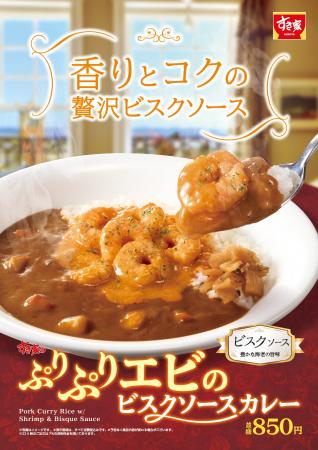 【すき家】エビの濃厚な風味とぷりぷり食感がたまらな
