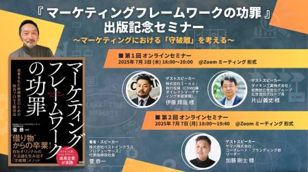 【セミナーのご案内】マーケティングにおける「守・破