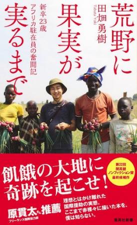 【本日発売】京大からアフリカへ、23歳 新卒駐在員が