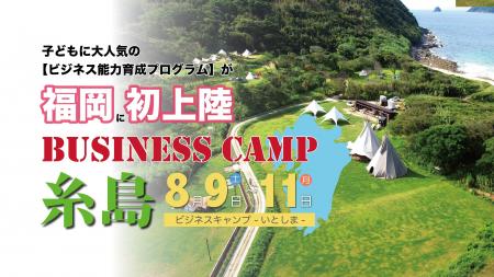 【九州地方に初上陸】子どもが