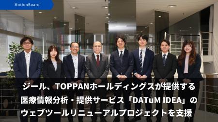 ジール、TOPPANホールディングスが提供する医療情報分