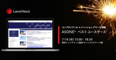 今年も開催 - レクシスネクシス・ジャパン、 第2回 AS