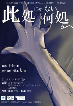 「死」と向き合った学生の経験から生まれた演劇を公演