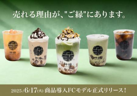 【大阪・関西万博展示企業】わらび餅ドリンクの商品導