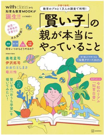 「トド英語」「トドさんすう」が『with class知育アワ