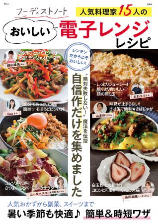 猛暑・忙しい日の救世主！人気フーディストの“神レン