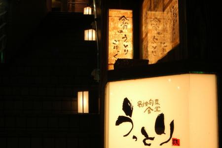 “食” でつなぐ地域と人「うっとり」全5店舗で名物と旬
