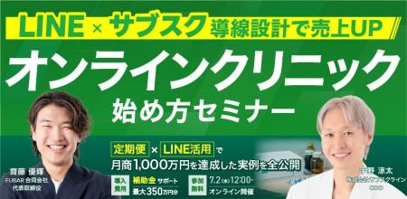 【7/2(水) 無料開催＠オンライン】LINE×サブスク導線